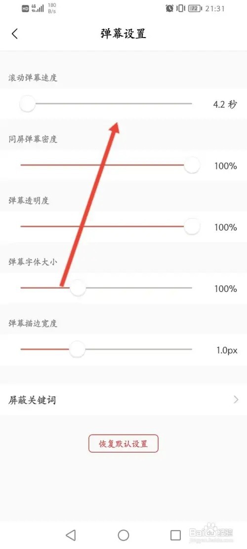 猫耳FM如何修改滚动弹幕速度
