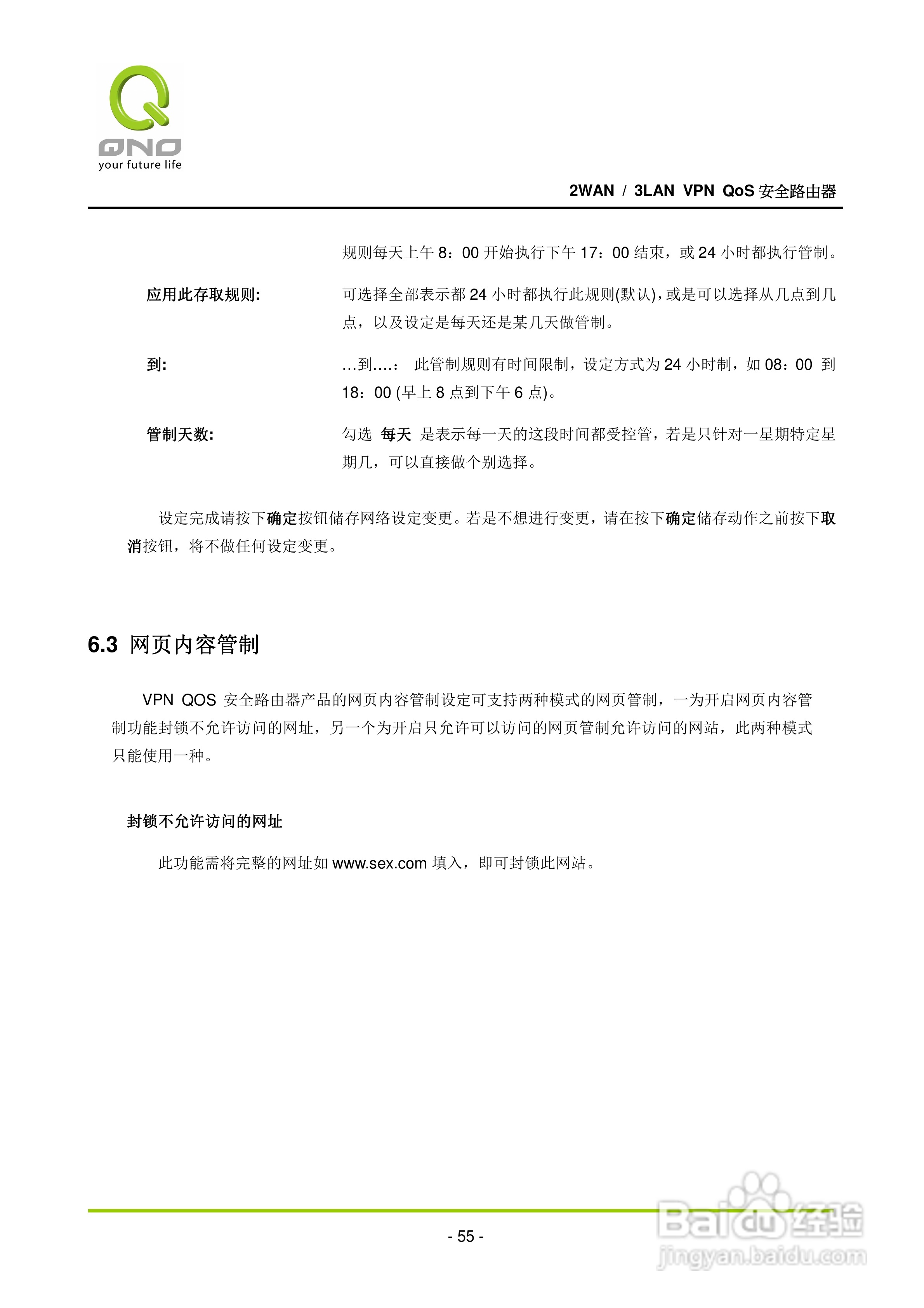 侠诺QVM110路由器使用说明书:[7]