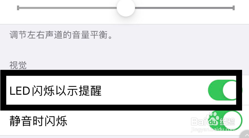 苹果手机led闪烁设置