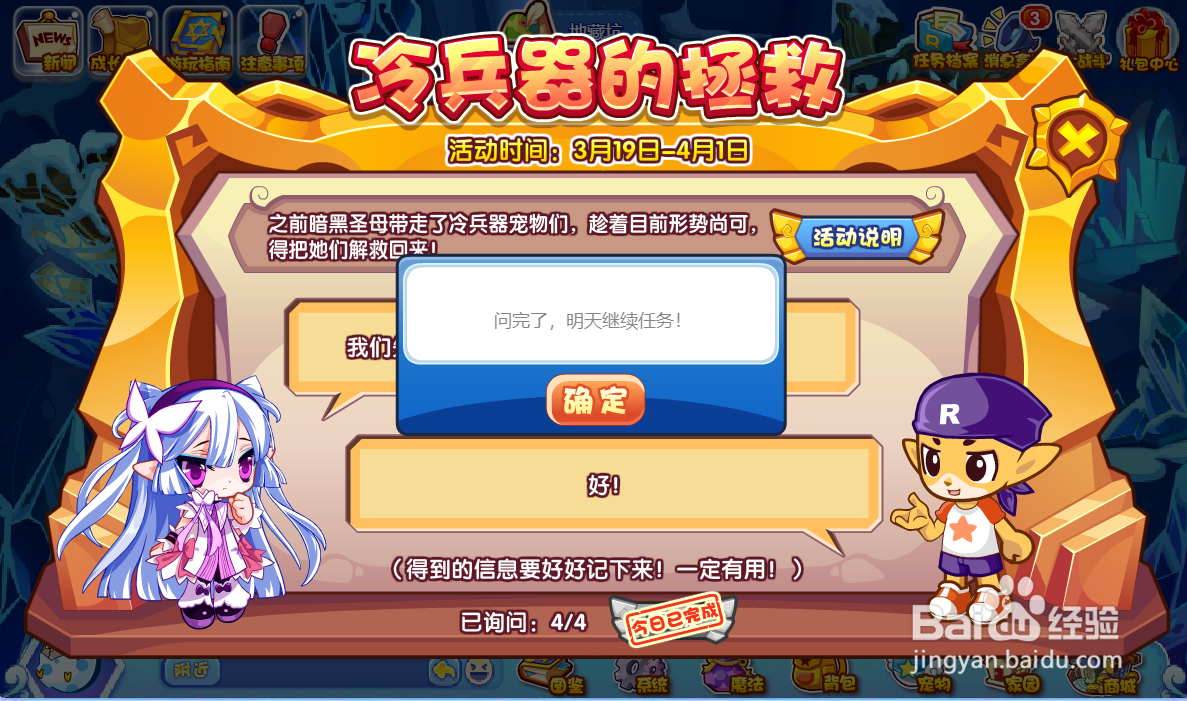 洛克王国冷兵器的拯救活动#校园分享#