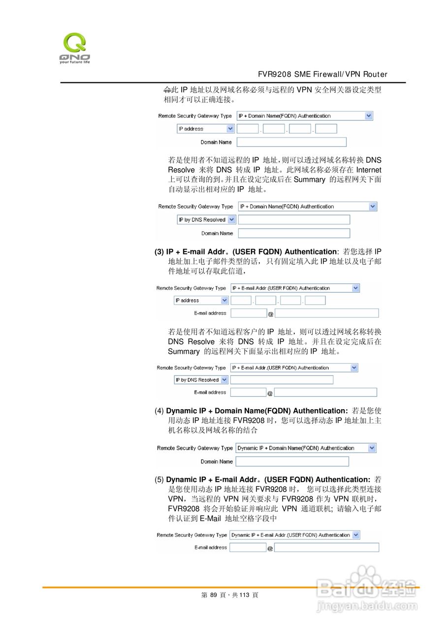 侠诺FVR9208路由器使用说明书:[9]