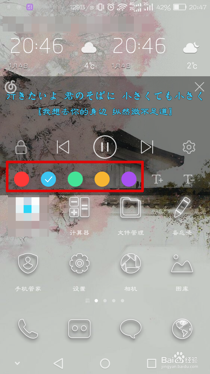 怎么改变网易云音乐歌词的颜色和大小