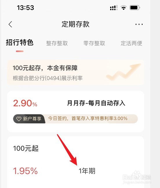 30万元存定期的技巧