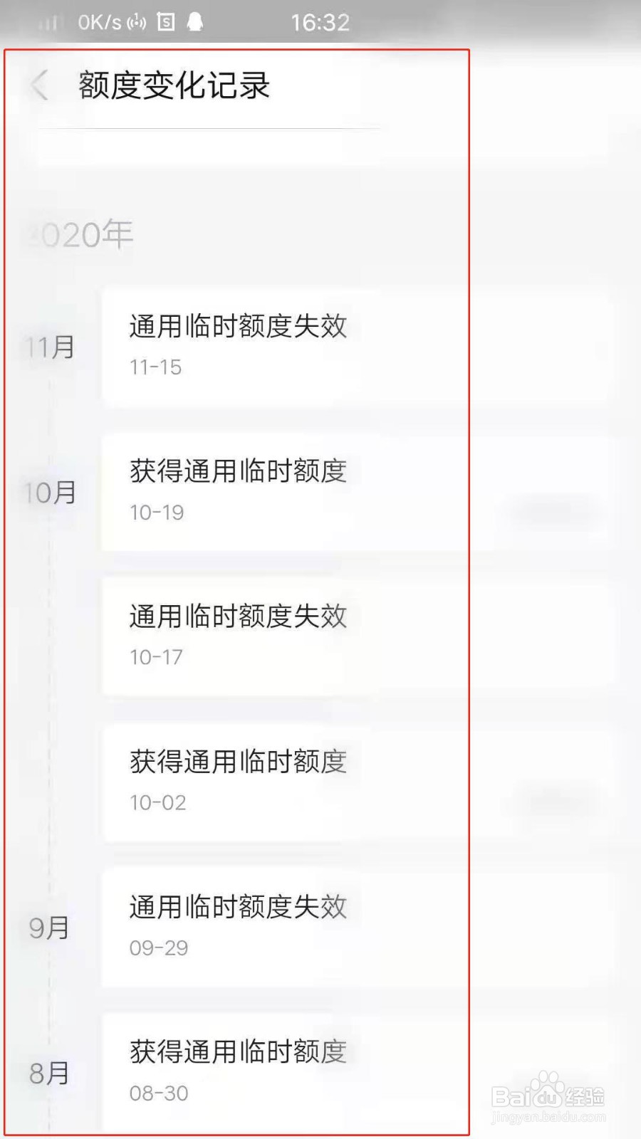 支付宝怎么查看花呗额度变化记录