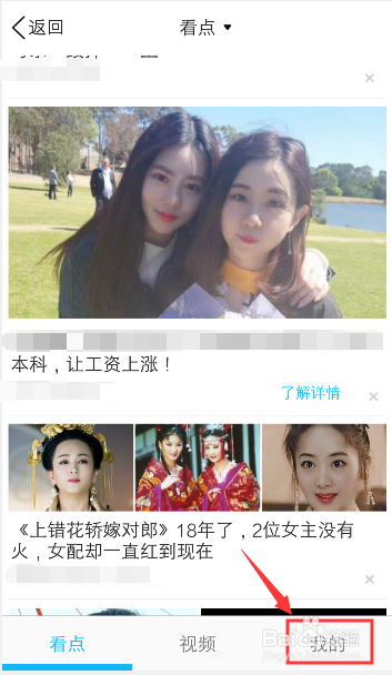 手机QQ看点怎么取消关注的人
