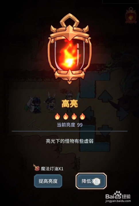 提灯与地下城提灯亮度怎么设置