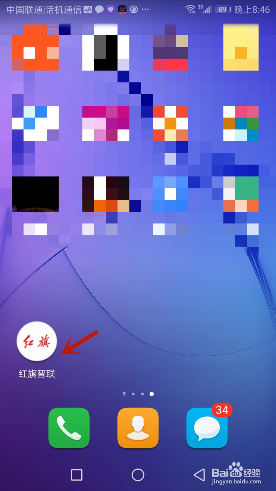 红旗智联皮肤怎么设置