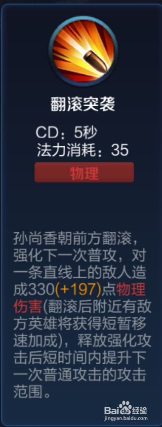 王者荣耀:孙尚香 教学攻略
