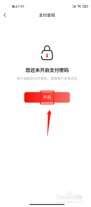 租号酷在哪里设置支付密码