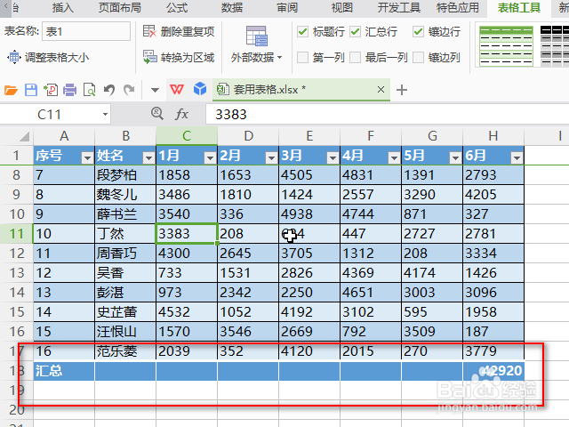 excel动态表格制作方法