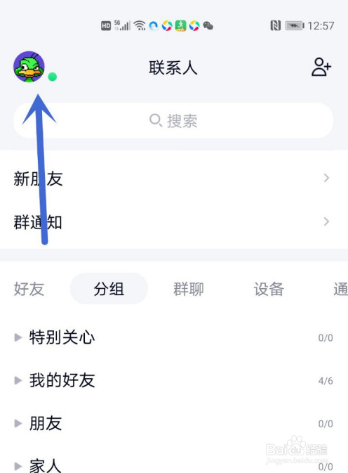 QQ设置简洁模式颜色的操作