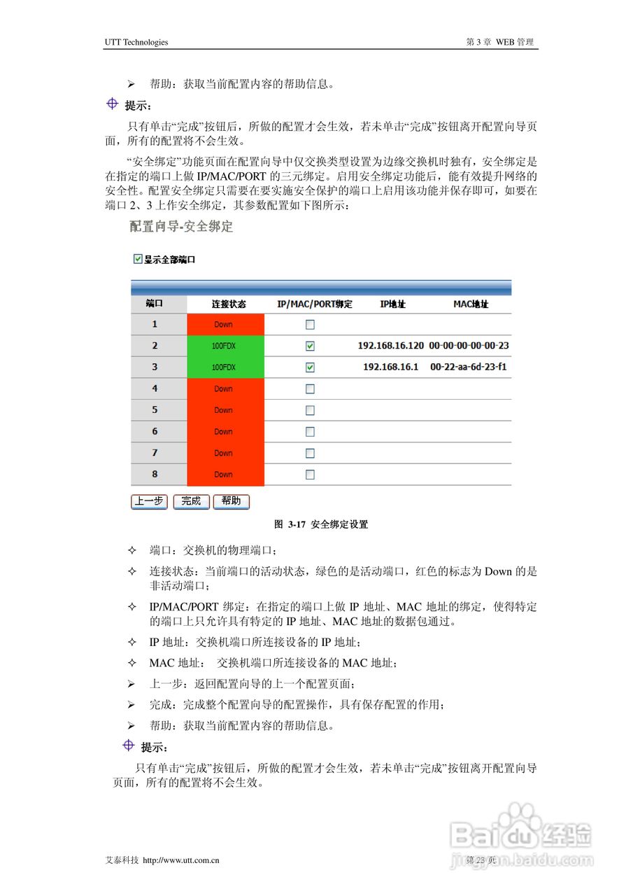 艾泰SG2124交换机使用说明书:[3]