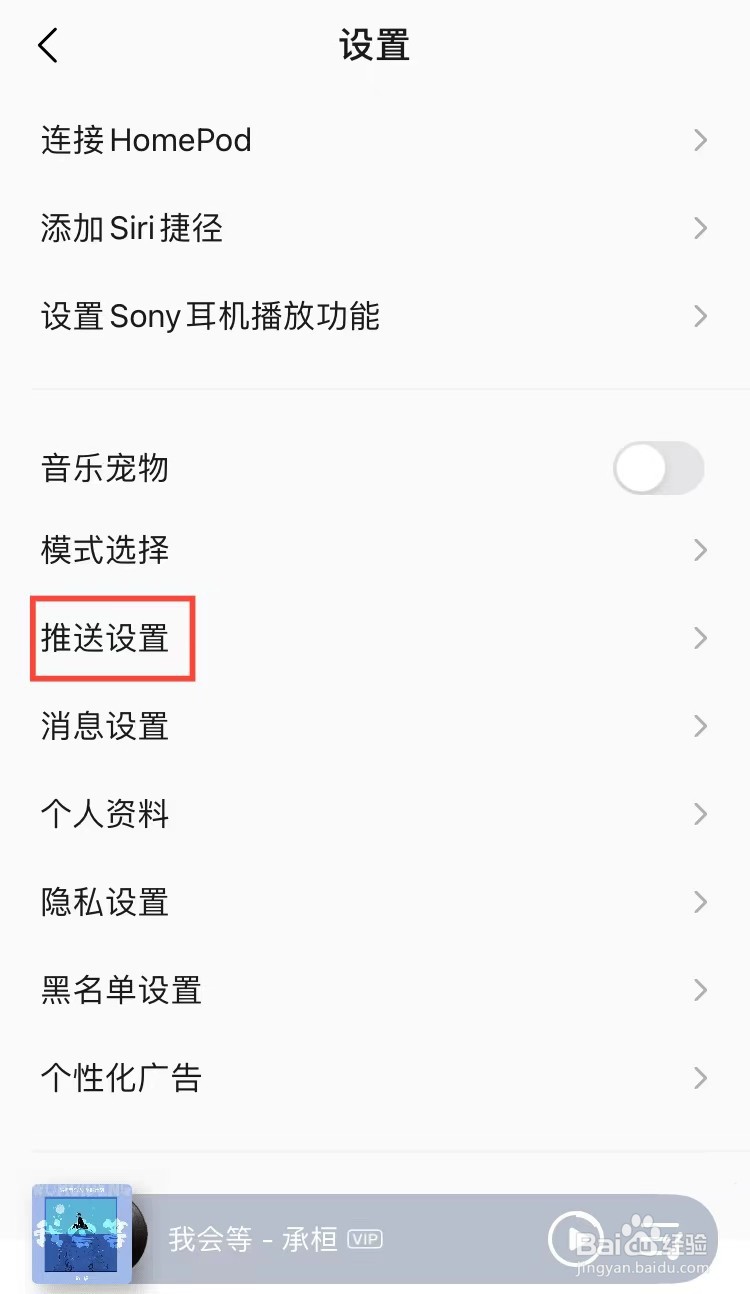 QQ音乐如何不接收私信