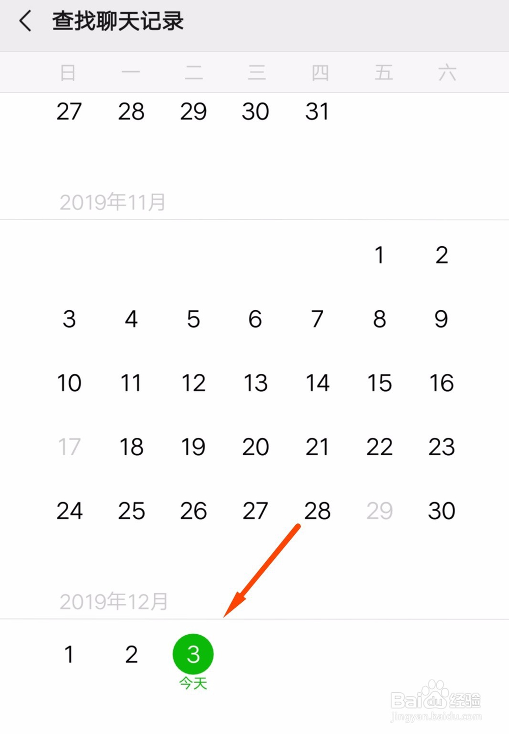 微信怎么查某一天的聊天记录