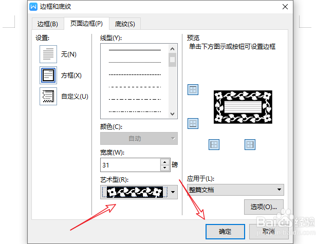 wps如何对文档添加艺术边框