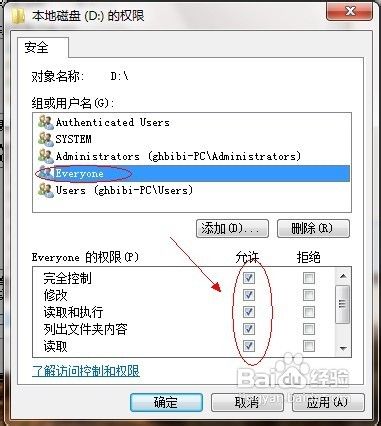 Win7如何共享文件