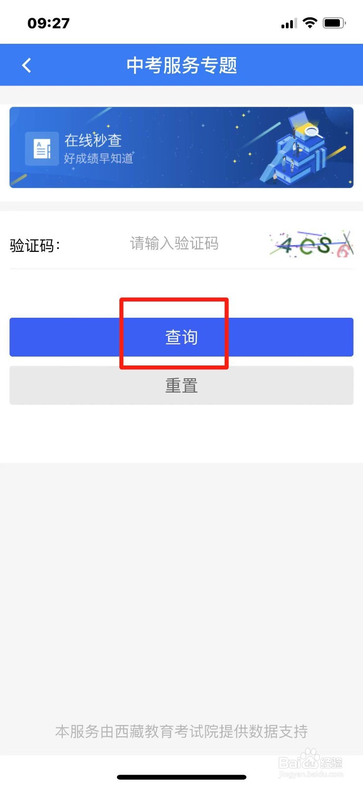 2023年西藏中考成绩怎么查询