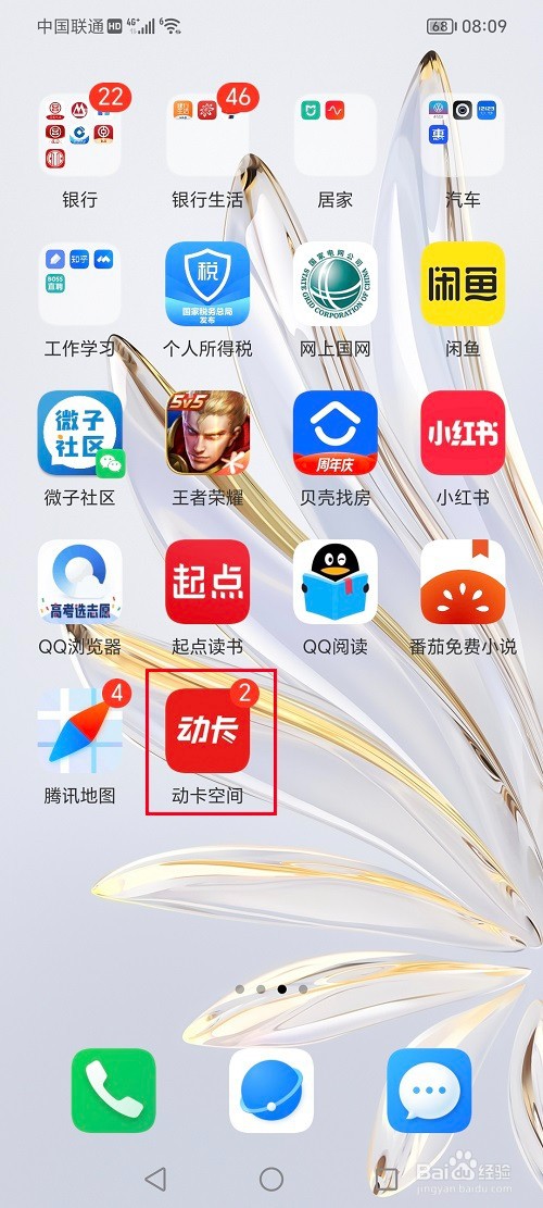 动卡空间app怎么唤醒卡片
