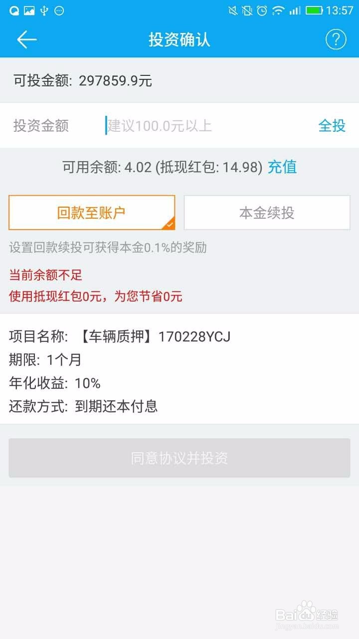 聚金资本app软件新手投资理财教程