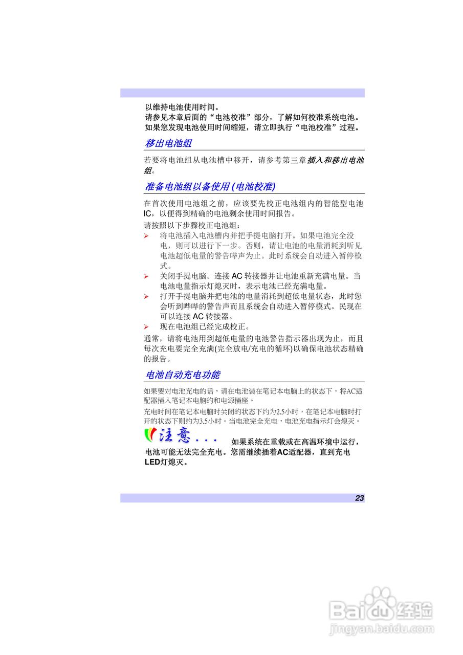 精英ECS V10IS1笔记本电脑说明书:[3]