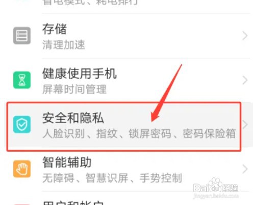 如何设置华为P30手机查找我的手机