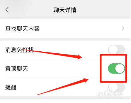 微信如何置顶好友聊天