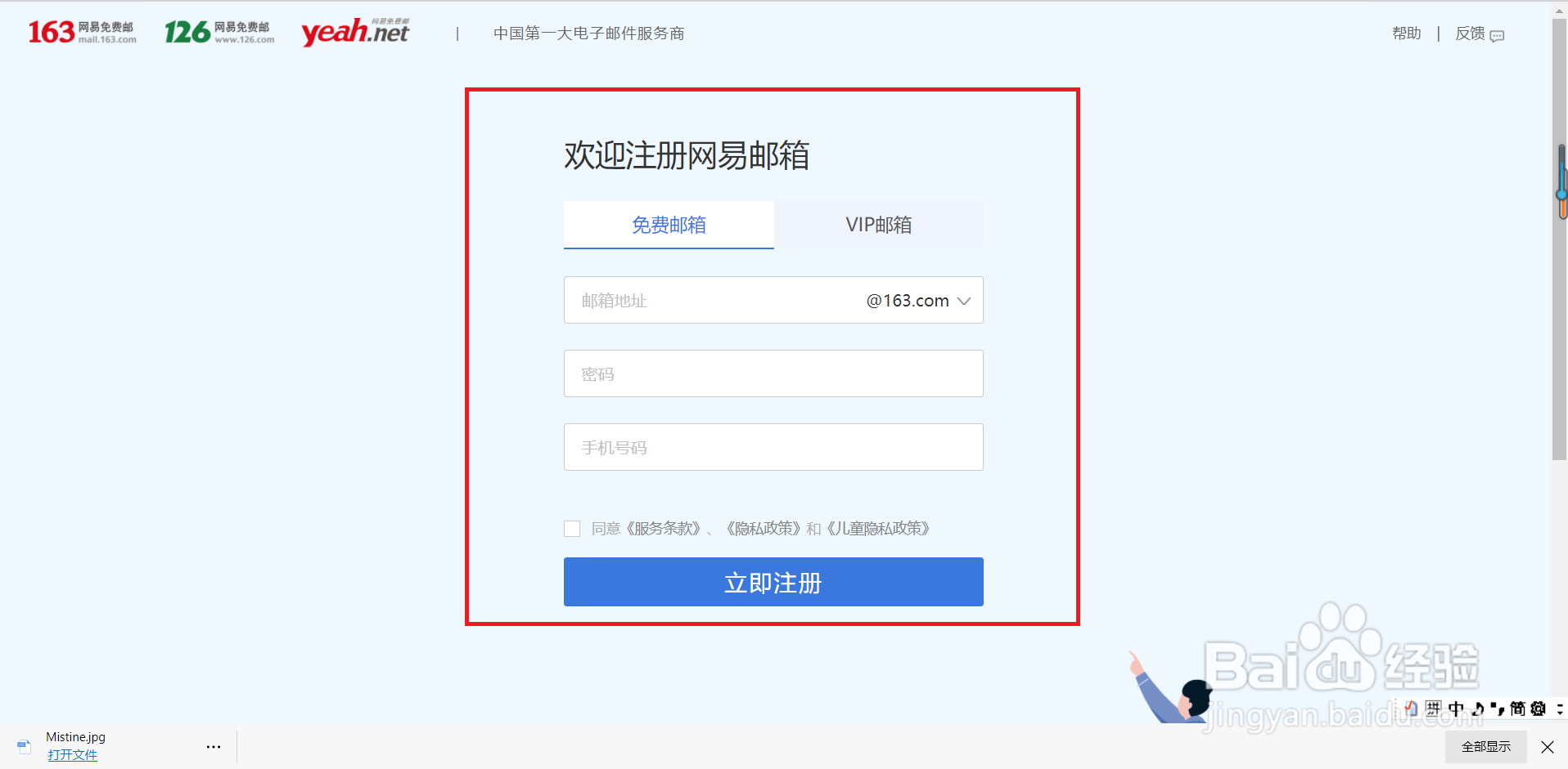 网易邮箱地址怎么填