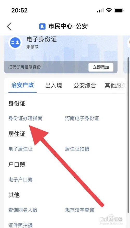 身份证挂失异地如何办理