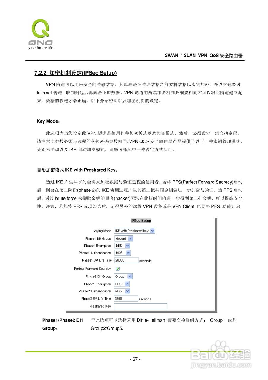 侠诺QVM250路由器使用说明书:[8]