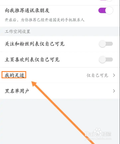 国美软件怎么隐藏个人足迹