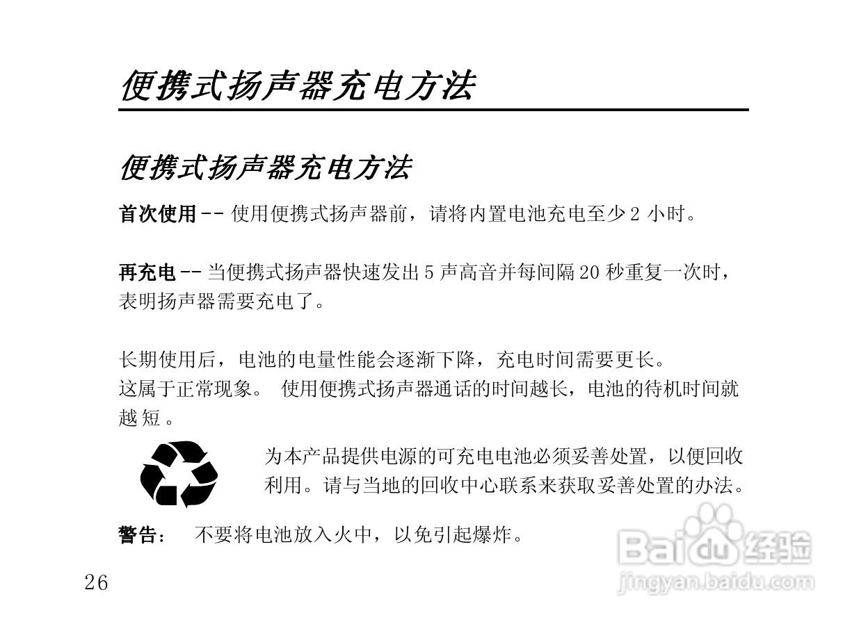 摩托罗拉HF820蓝牙耳机使用说明书:[4]