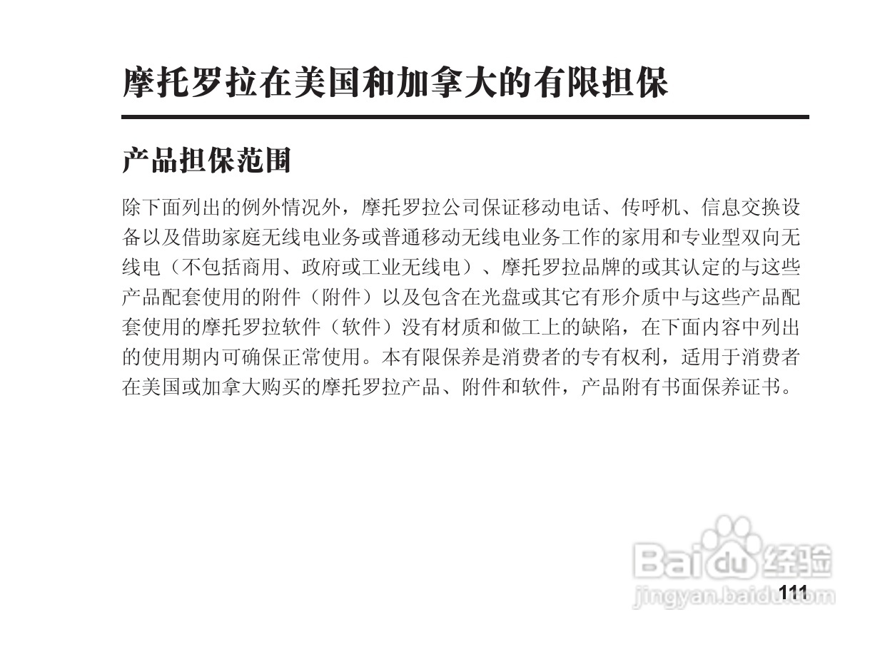 摩托罗拉S9蓝牙立体声耳机使用说明书:[12]