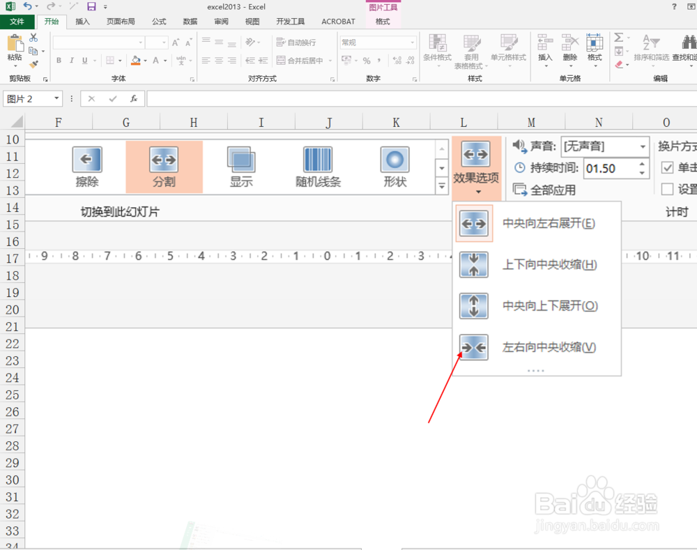 ppt2013中如何给页面设置切换效果