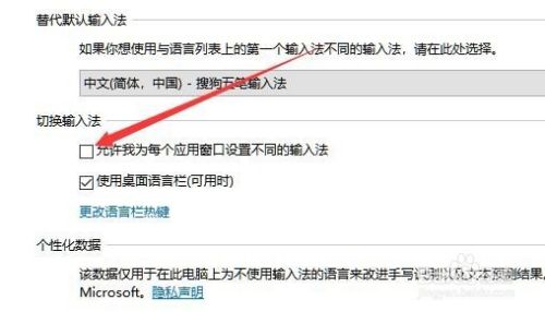 Win10怎么样为不同的应用程序设置不同的输入法