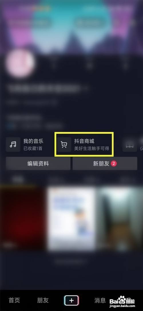 抖音收藏商品如何才能删除