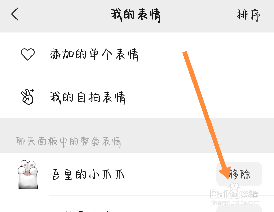 微信怎么移除整套表情包