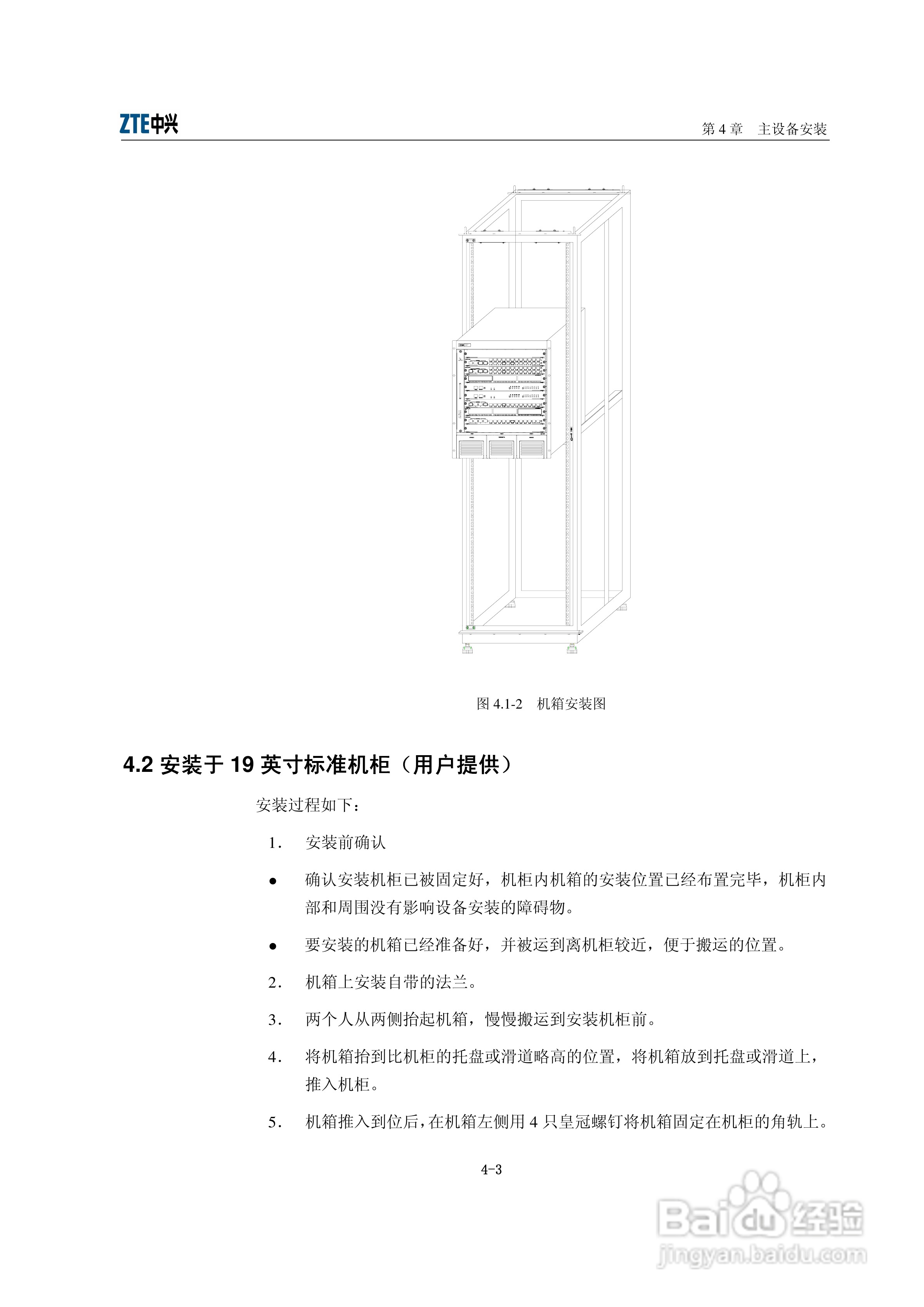 中兴ZXR10 6900（V2.8.01）系列万兆路由交换机安装说:[4]