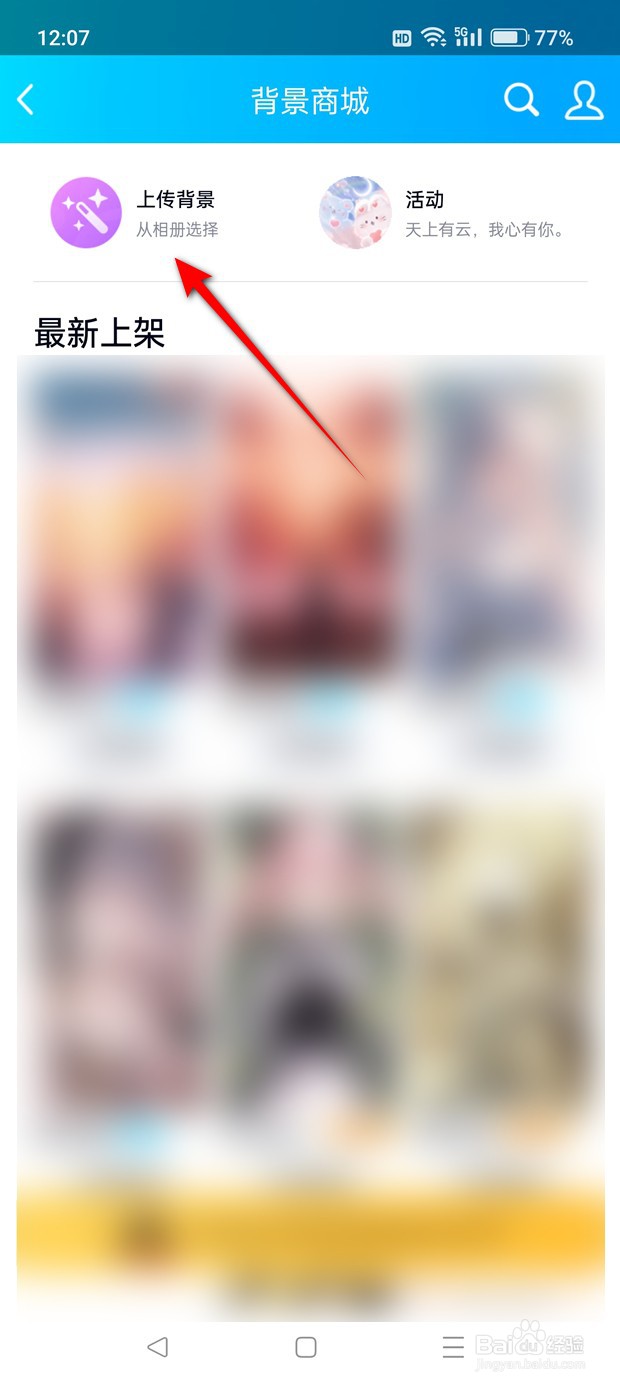 QQ聊天背景怎么自定义