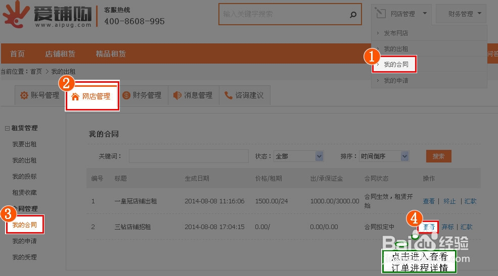 淘宝网店出租--承租方教程