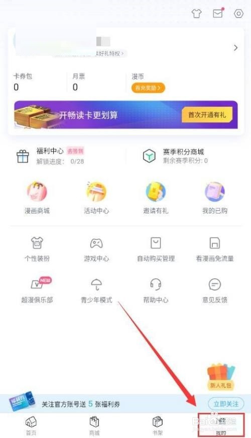 哔哩哔哩漫画怎么进行投稿