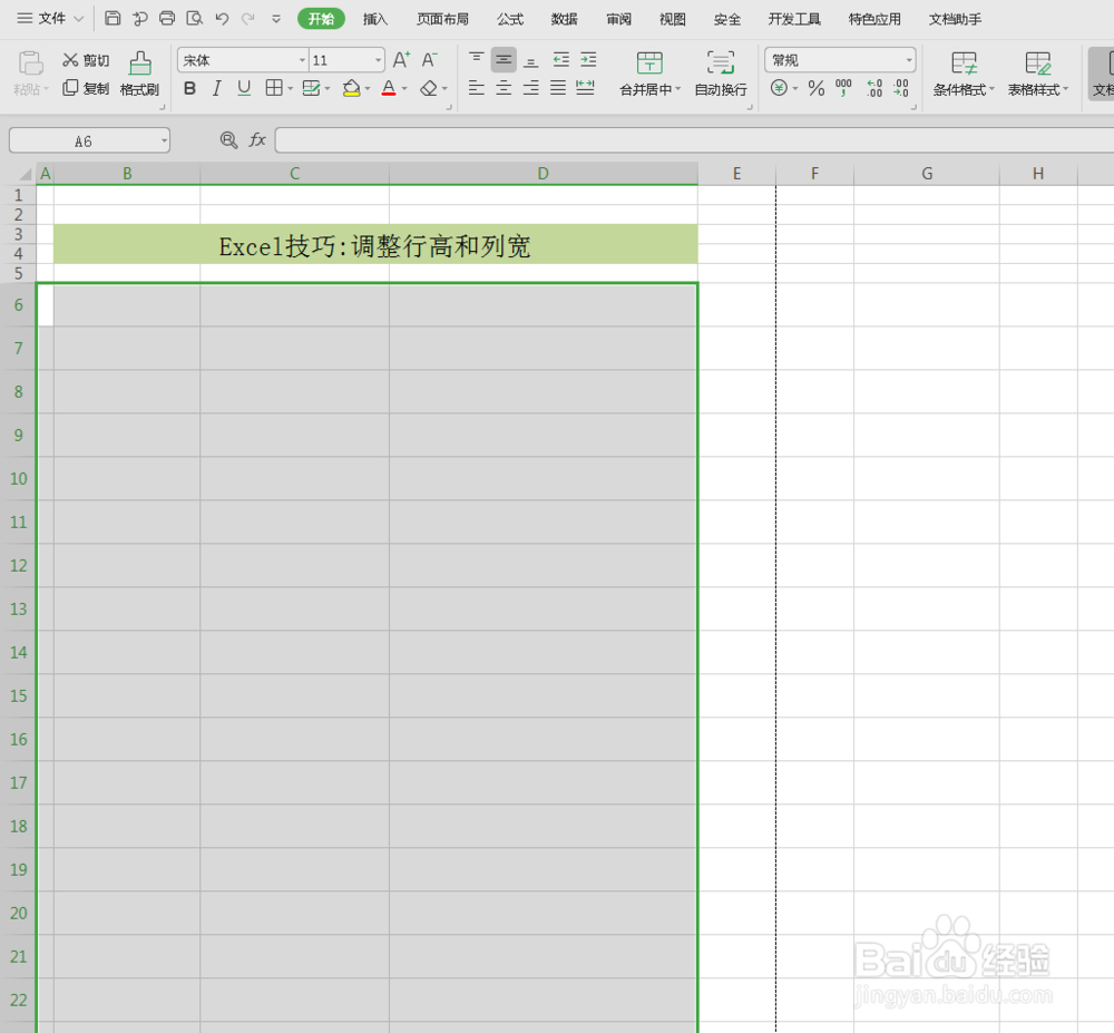 excel设置行高和列宽的两种方法