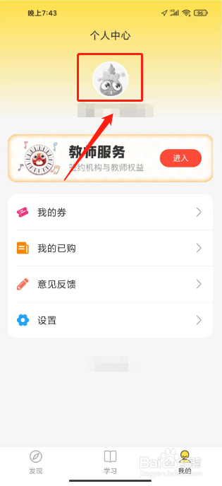 符宝音基怎么设置用户性别