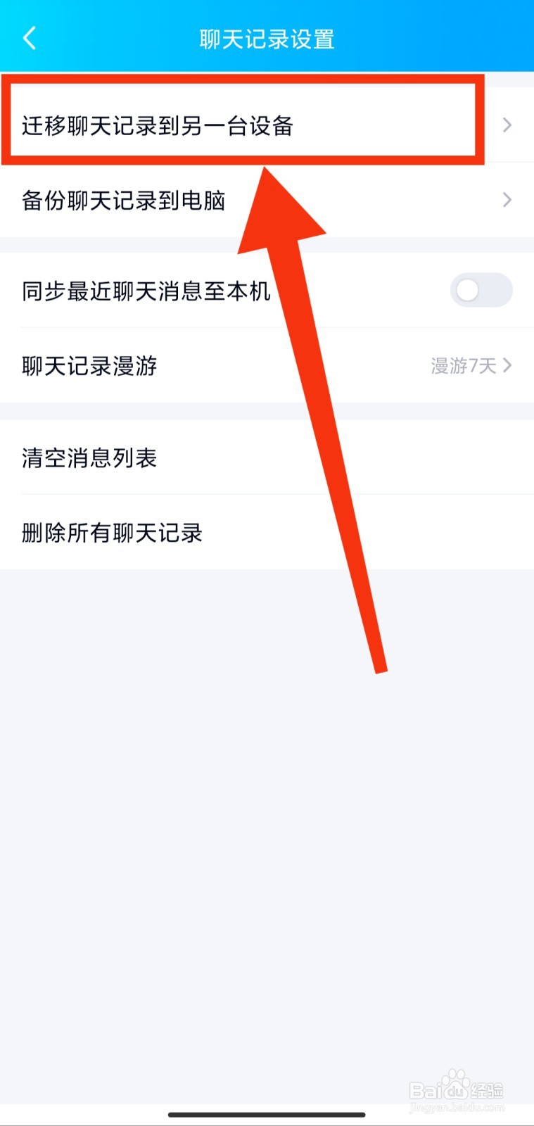如何将QQ聊天记录转移到其他设备