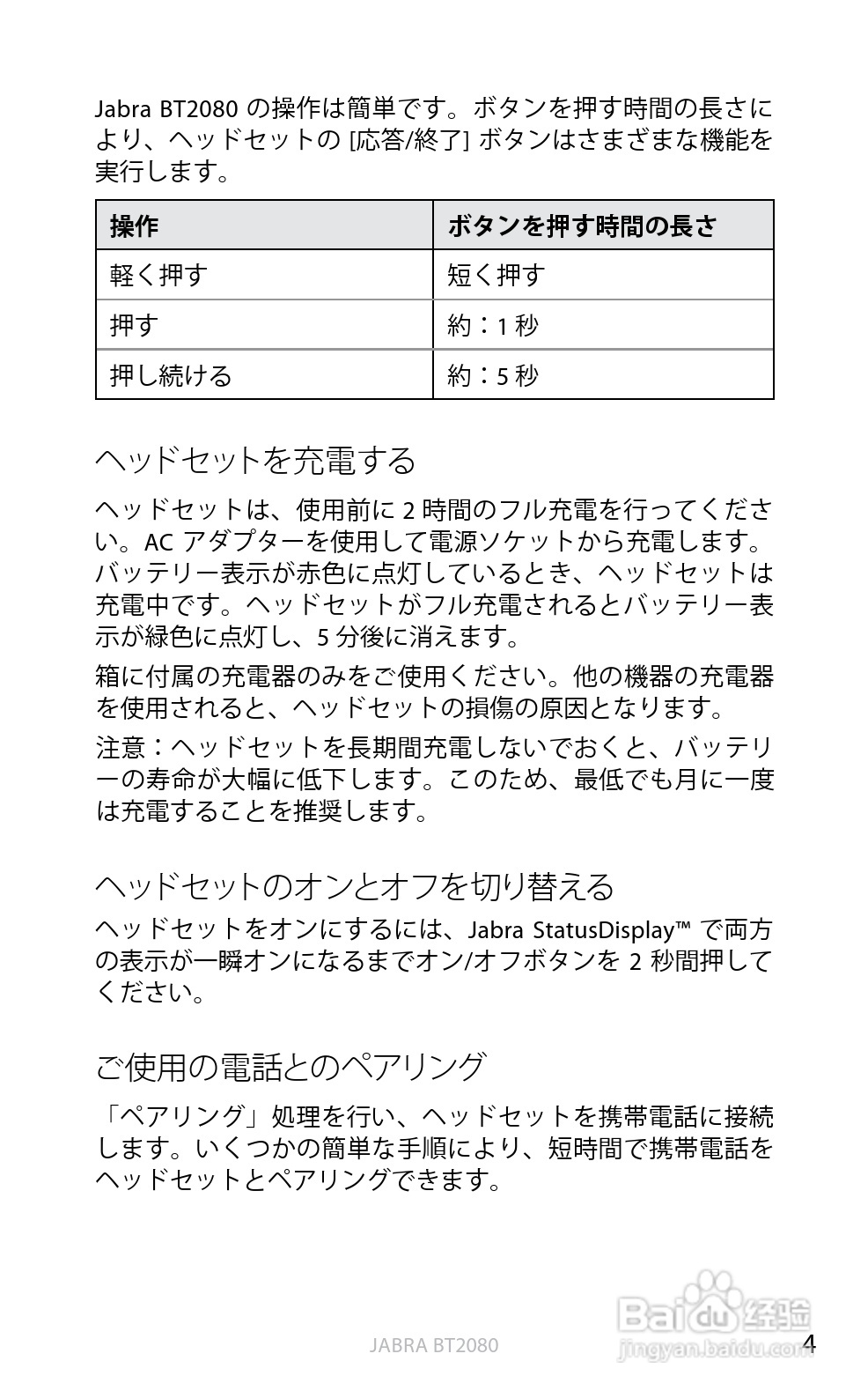 捷波朗BT2080蓝牙耳机使用说明书:[44]