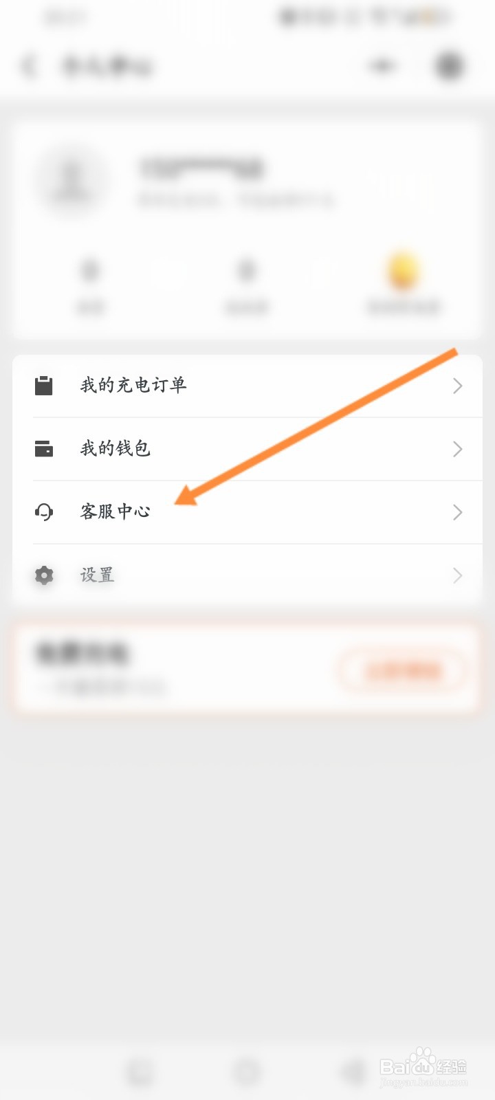 叮叮充电怎么申请设备保修