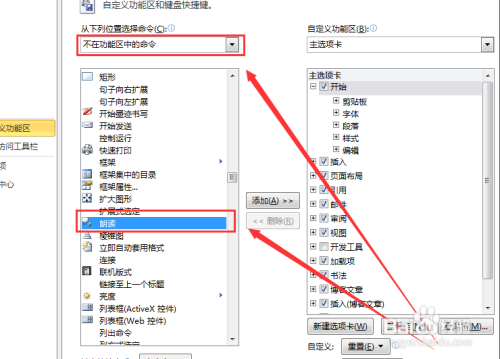 Word朗读文本功能开启方法文字转语音方法 百度经验