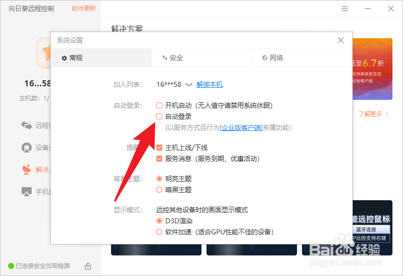 向日葵怎么关闭自动登录