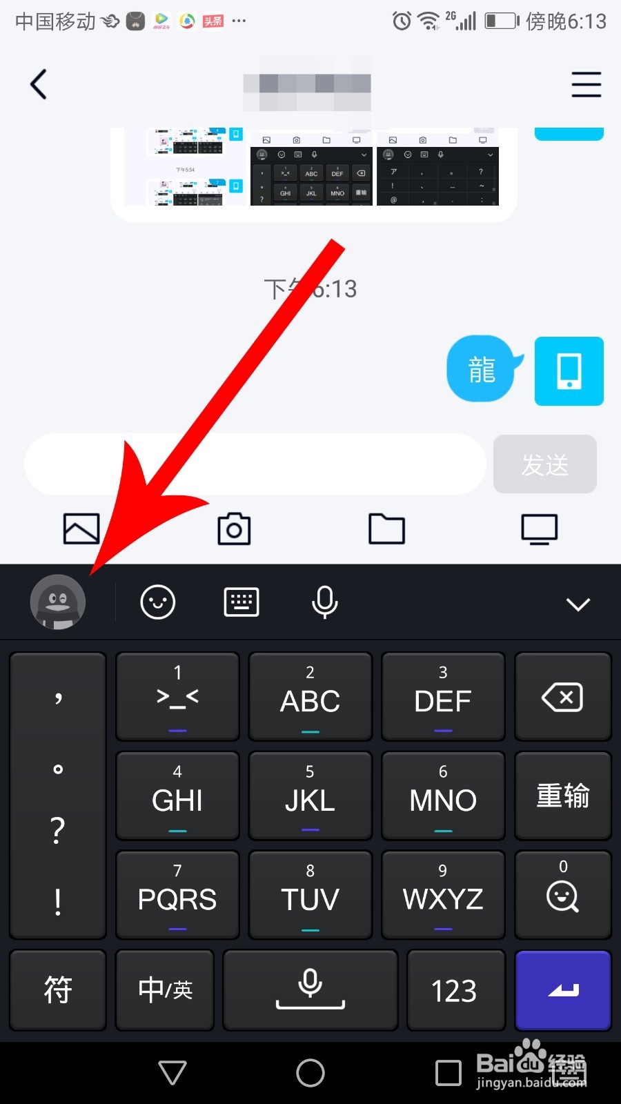qq输入法怎么切换繁体
