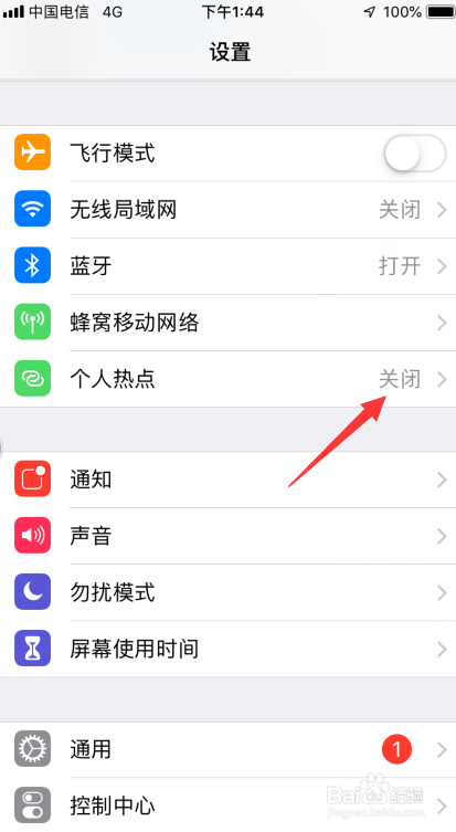 苹果手机怎么开启个人热点？