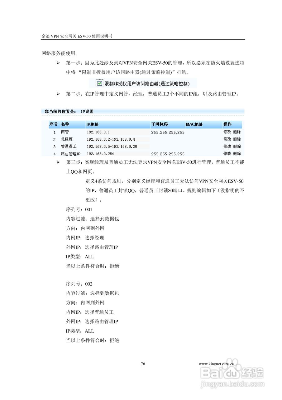 金浪ESV-50企业级路由器说明书:[8]
